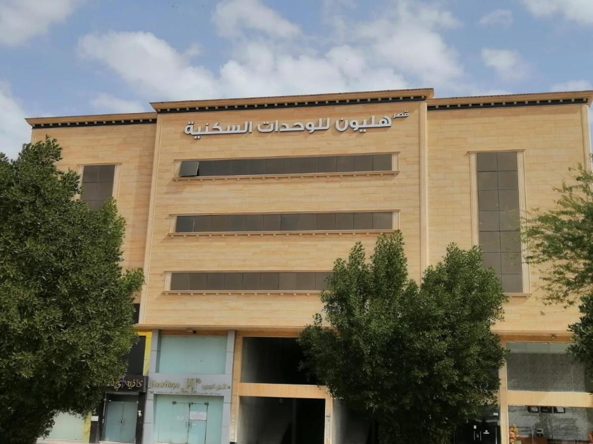 شقق هليون للشقق المخدومة Buraidah Extérieur photo